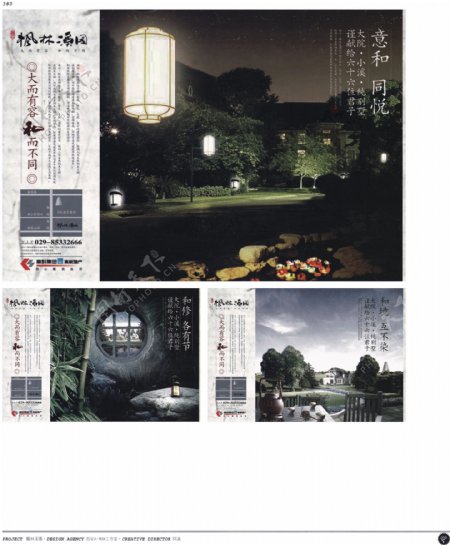 中国房地产广告年鉴第二册创意设计0374