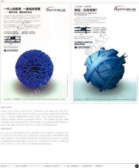 中国房地产广告年鉴第二册创意设计0330