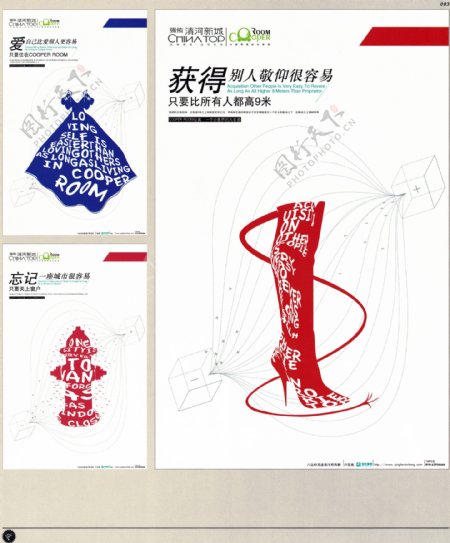 中国房地产广告年鉴第一册创意设计0080