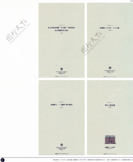 中国房地产广告年鉴第一册创意设计0031
