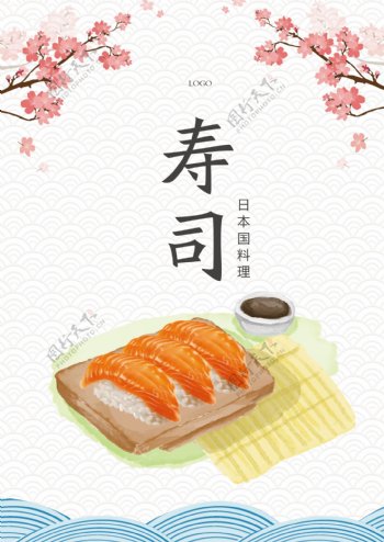 寿司美食宣传海报