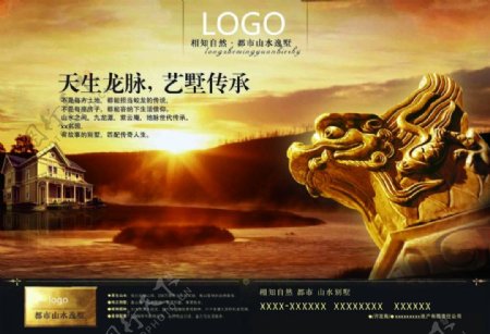 中国风欧式建筑地产海报