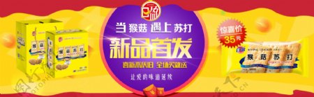 淘宝商城食品banner图PSD分层