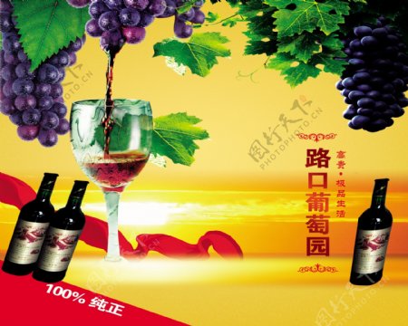 葡萄酒广告