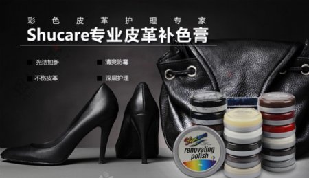 品牌鞋油广告图banner高清psd