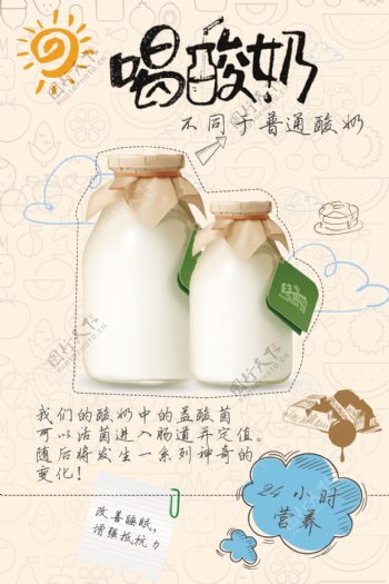 个性酸奶海报设计