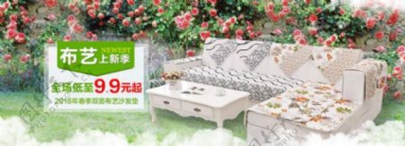 淘宝春季布艺沙发垫促销海报素材