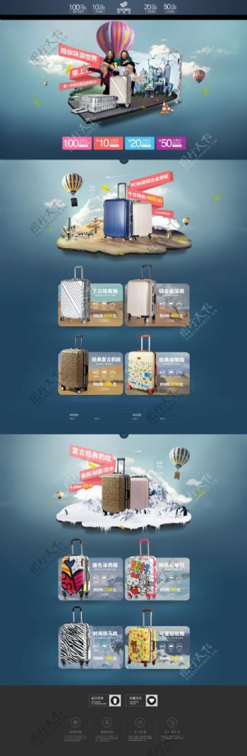 旅行箱包促销PSD海报