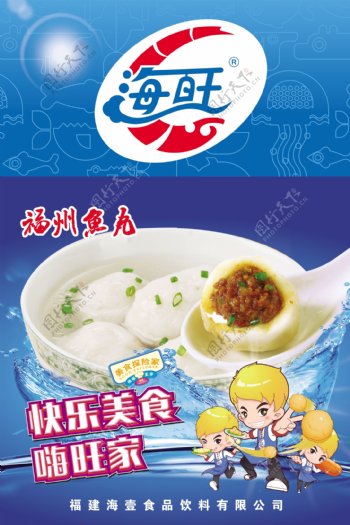 海壹美食福州鱼丸产品图