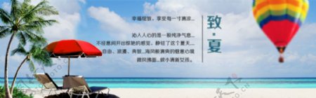 海报首页banner关联夏天海边沙滩