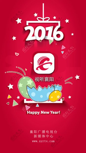 手机APP开机页面2016新年快乐