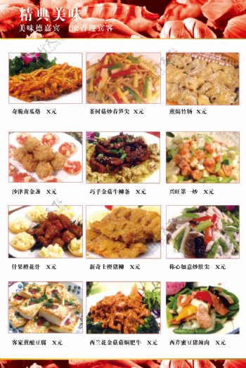 经典美味6食品餐饮菜单菜谱分层PSD