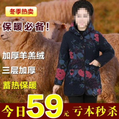 保暖加厚羊羔绒妈妈装外套促销主图海报