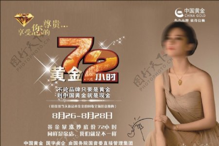 中国黄金2周年店庆