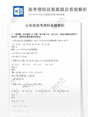 2017山东高考理科数学试题高中教育文档