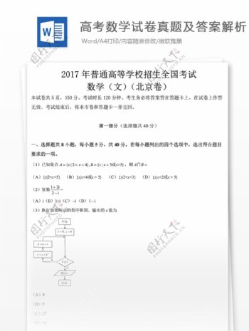 北京卷高考数学文试题高中教育文档