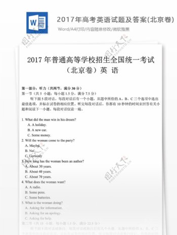 高考英语试题高中教育文档北京卷