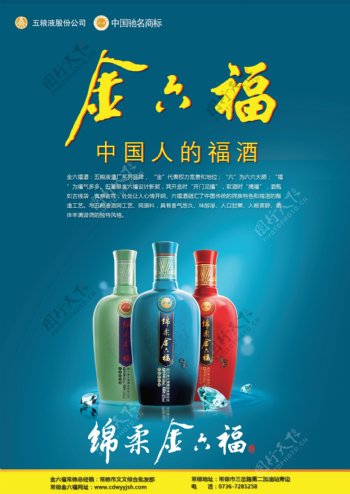 金六福酒海报广告PSD素材