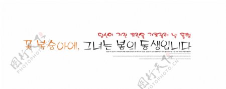 韩文艺术字图片