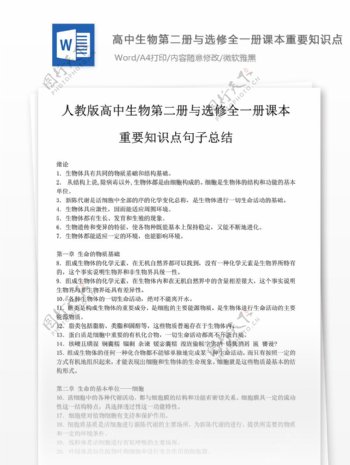 人教版高中生物第二册与选修全一册课本重要知识点句子总结