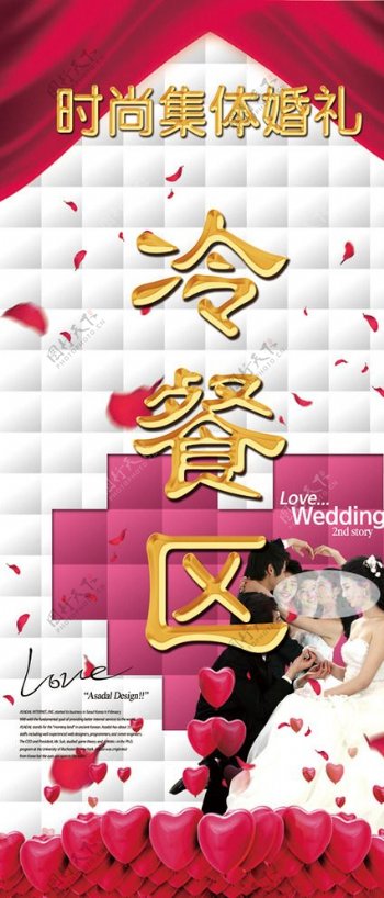 时尚集体婚礼展架图片