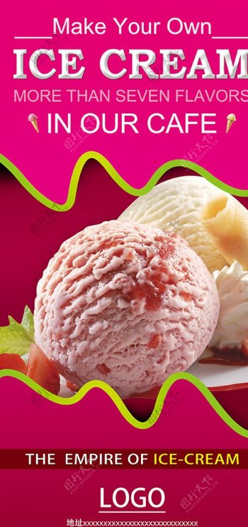 冰淇淋易拉宝海报图片