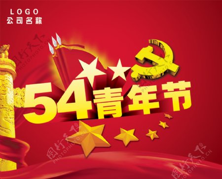 54青年节红旗背景图片