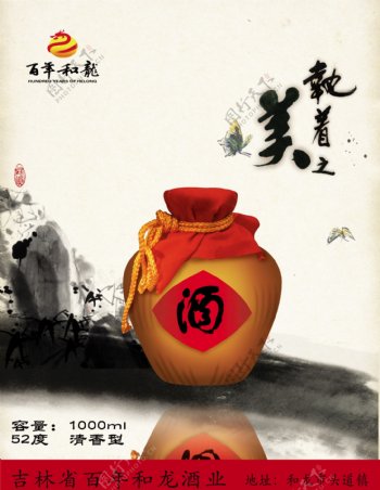 10斤坛酒海报