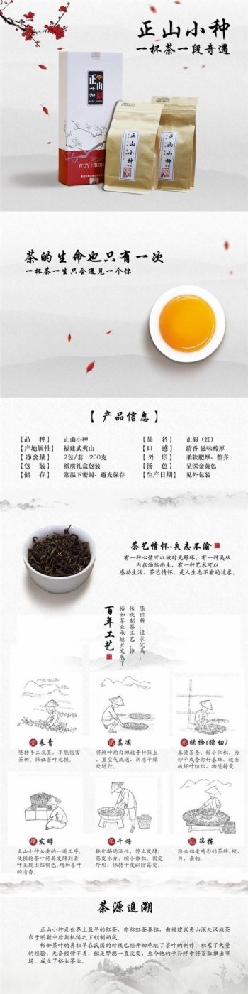 中国风淘宝茶叶详情页psd分层素材