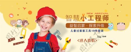 淘宝儿童玩具工具套装宣传产品海报