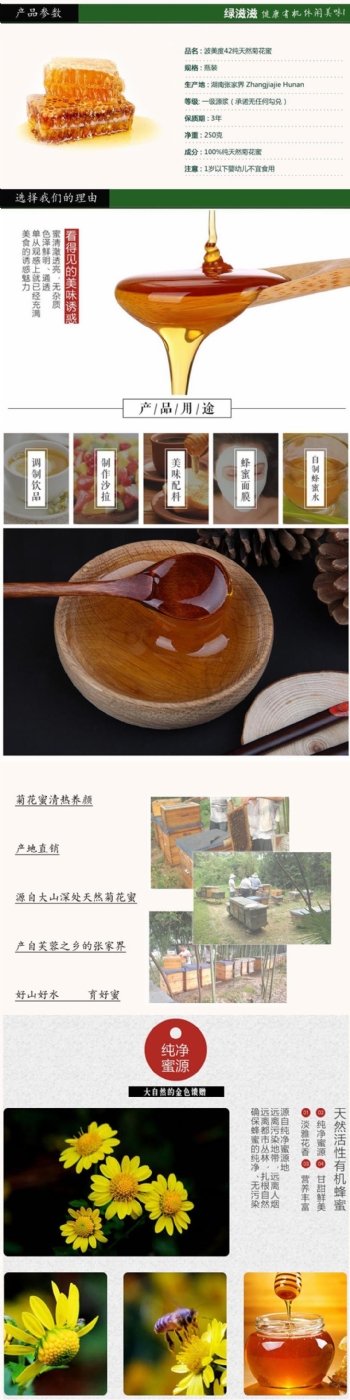 菊花蜜天然蜂蜜详情页图片