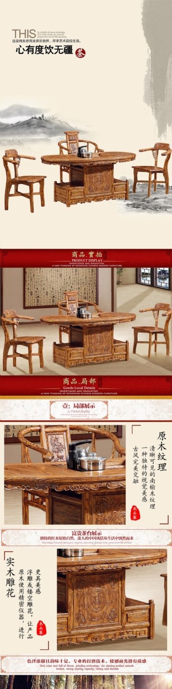 古典茶台淘宝详情页