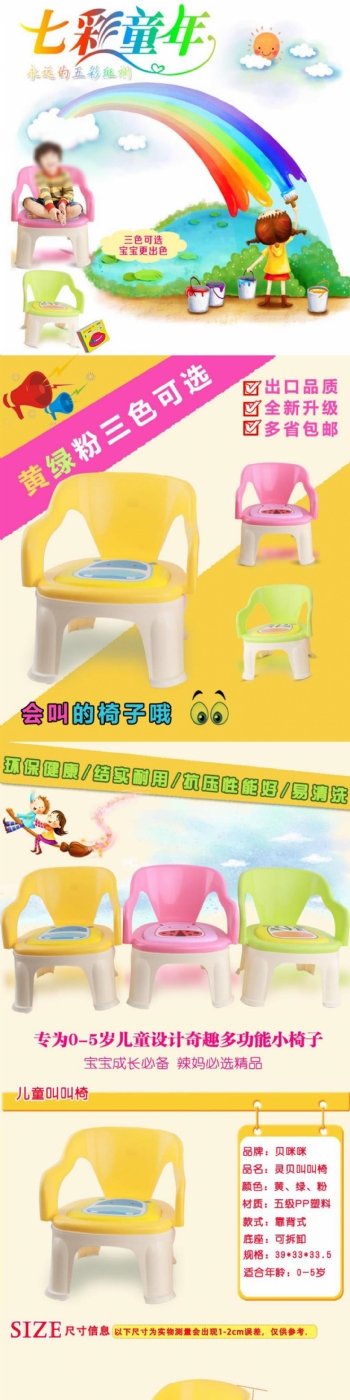 母婴用品小凳子产品展示详情设计图片
