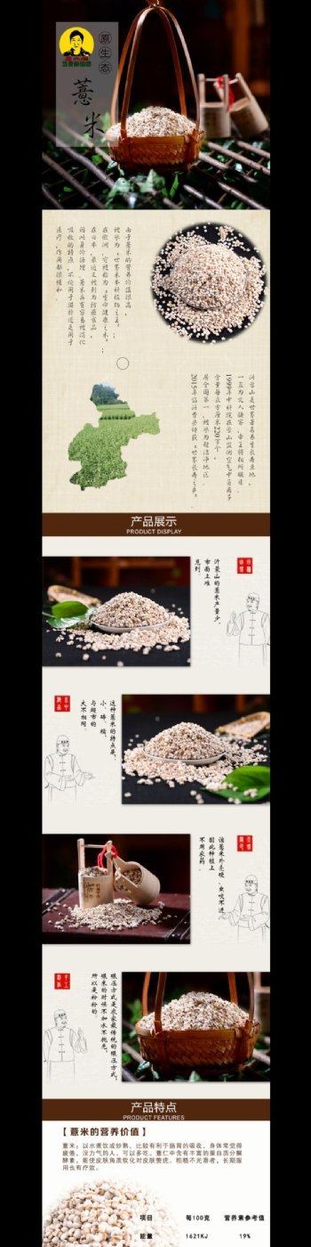 薏米五谷杂粮薏米详情页模板