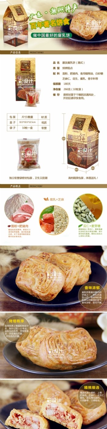 潮州特产胡荣泉腐乳饼详情页