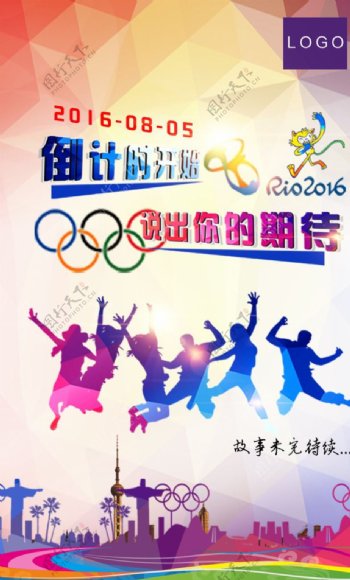 奥运倒计时海报