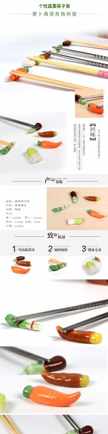 淘宝陶瓷筷子架设计详情页