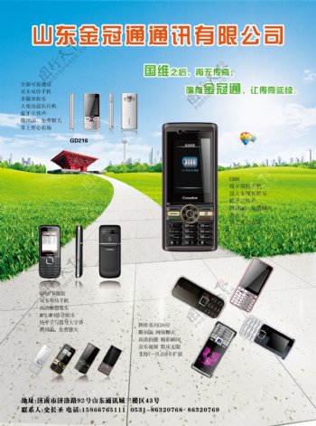 手机通讯平面模板分层PSD049