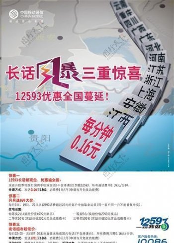 中国移动通讯海报矢量模板CDR源文件0021