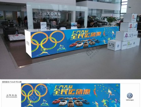 大众全动奥运会宣传前台背景