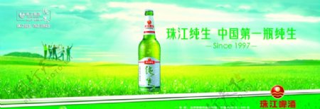 珠江纯生啤酒户外广告