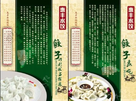 饭店饺子文化展板模板PSD源文件下载