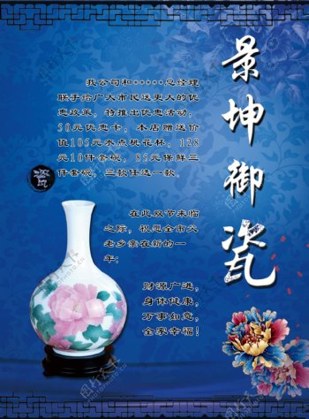 中国风瓷器陶瓷宣传单彩页单页正面