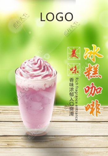 冰糕奶茶甜饮海报
