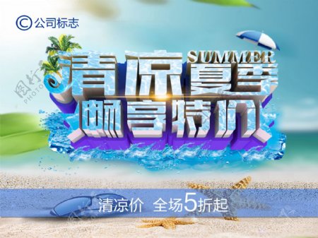 夏季商场特价促销活动海报图片