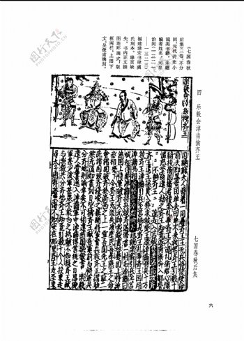 中国古典文学版画选集上下册0035
