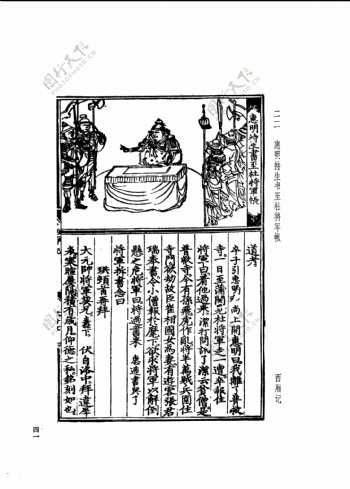 中国古典文学版画选集上下册0070