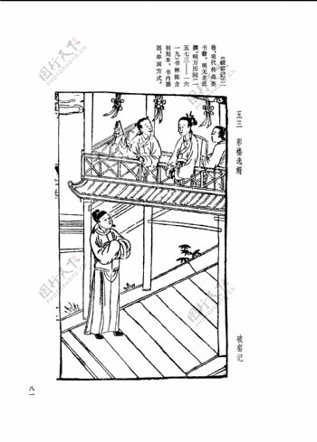 中国古典文学版画选集上下册0110