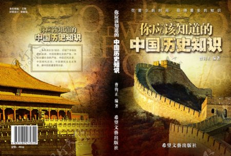 中国历史知识书籍装帧设计