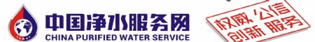 中国净水服务网logo官方网站